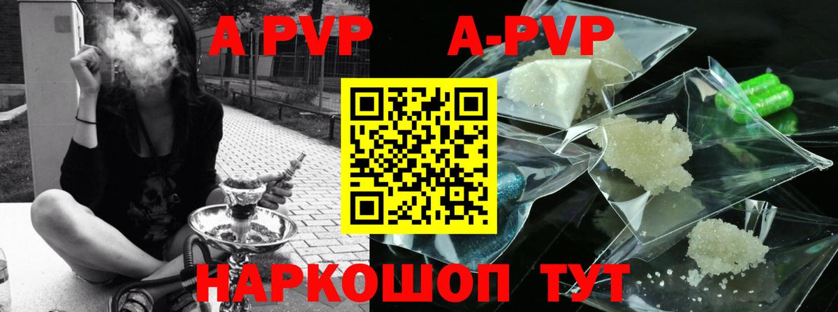 A-PVP Соль Мыски