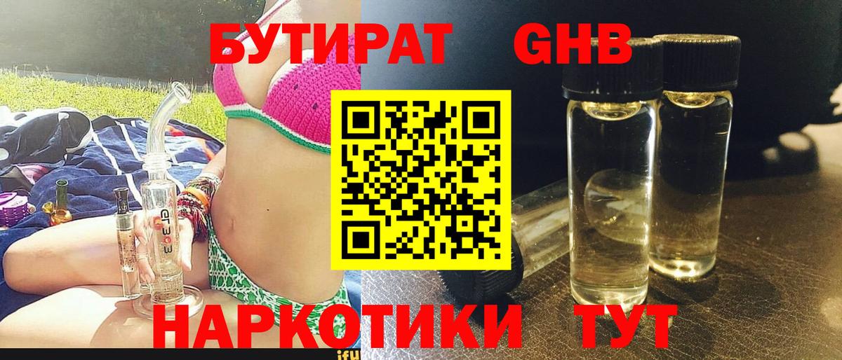 Мыски  БУТИРАТ 1.4BDO  Бутират  Вход с VPN 