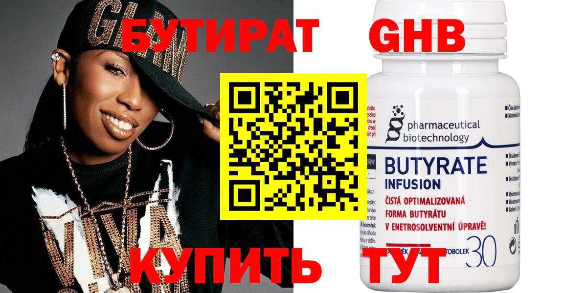 БУТИРАТ Butirat Мыски
