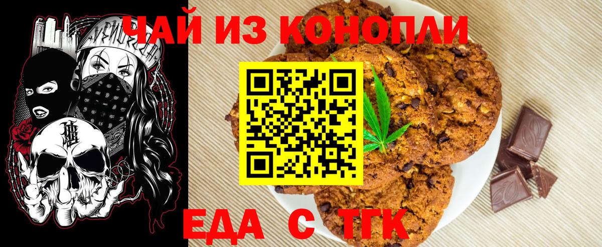Мыски  Печенье с ТГК марихуана  Вход с VPN 