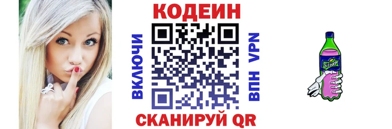 mega ТОР  Мыски  Кодеиновый сироп Lean напиток Lean (лин) 